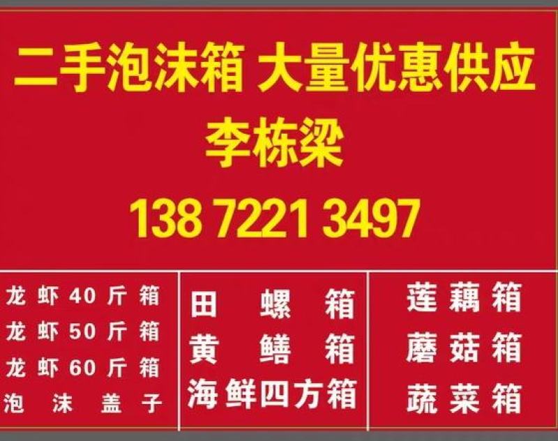 专业整车泡沫箱，可发华南，华中，华北以南等地区。