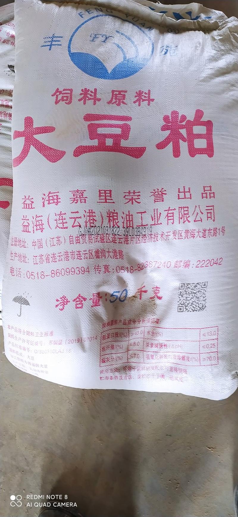 [牛]豆粕粉，蛋白高饲料添加，适合鸡鸭鹅牛羊，禽畜通用