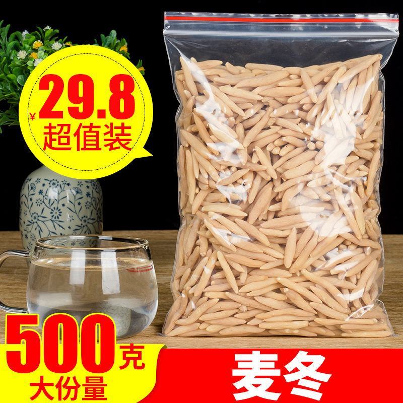 无硫麦冬茶特级天然麦冬川麦冬绵麦冬麦门冬泡茶可配玉竹