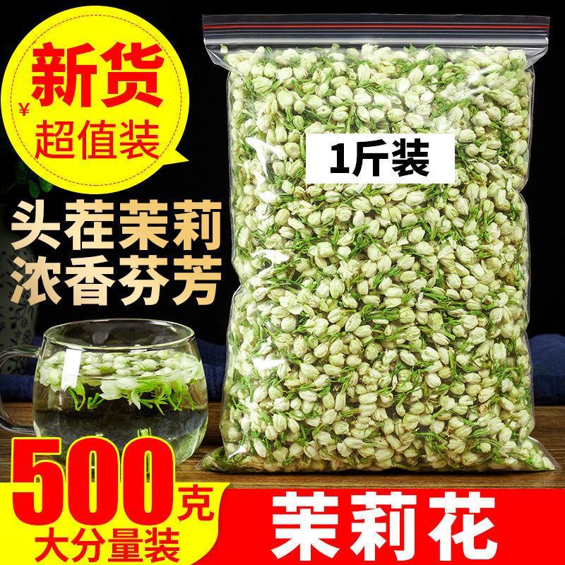 茉莉花苞茶天然特级茉莉花茶浓香型孕妇推荐另售花草茶
