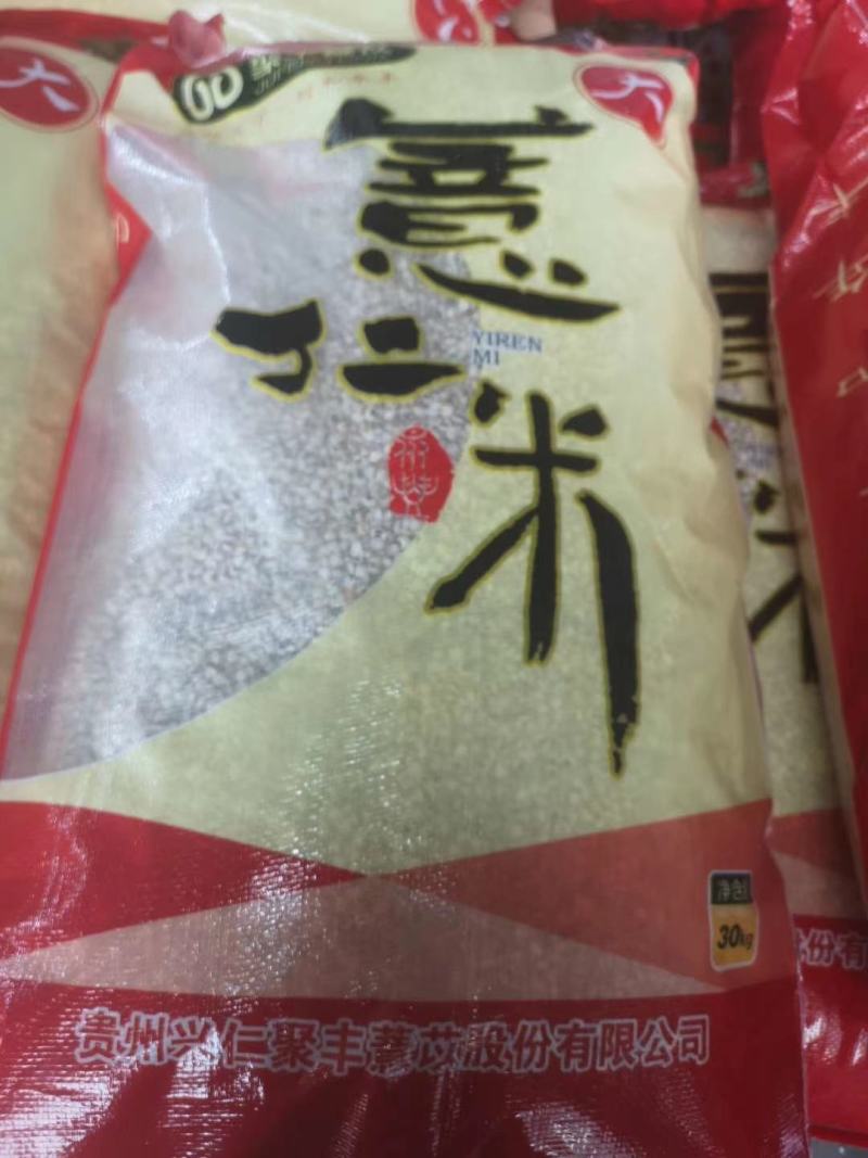 贵州兴仁小薏米厂家批发