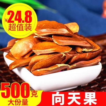 正品天然向天果纯向天果仁非特级野生非所罗门原装向天果