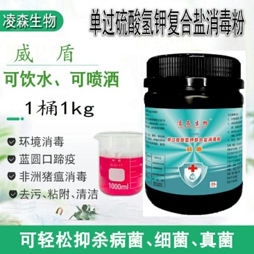 过硫酸氢钾，预防非瘟，口蹄疫，圆环蓝耳等疾病