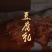 江西农家制作山茶油豆腐乳