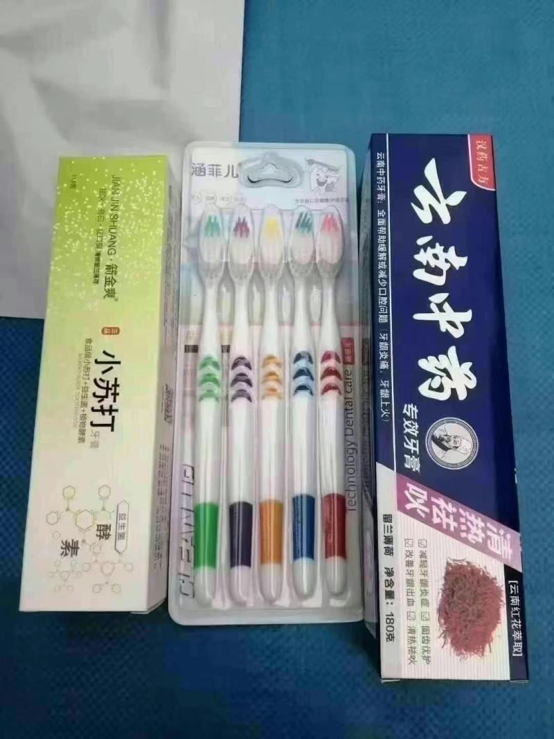 牙膏牙刷三件套日化用品跑江湖热卖产品送广告布录音