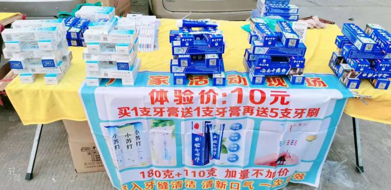 牙膏牙刷三件套日化用品跑江湖热卖产品送广告布录音
