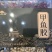 老御头正宗鹿胶.甲鱼胶净重250g包邮鹿胶主要以鹿皮
