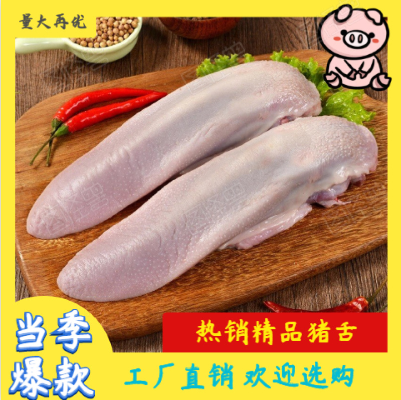 【包邮-20斤猪舌】批发10斤20斤新鲜猪口条猪舌