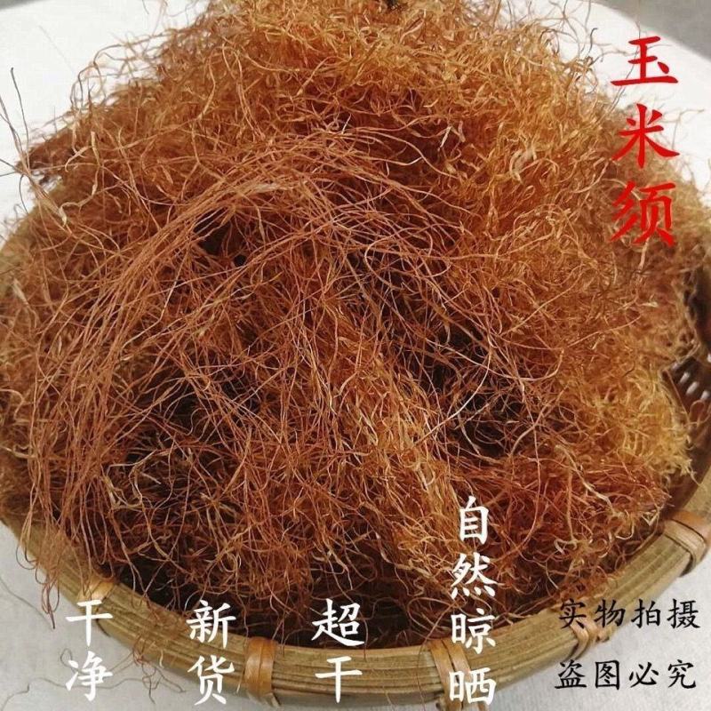 玉米须货干净干度好新货产地山东货好