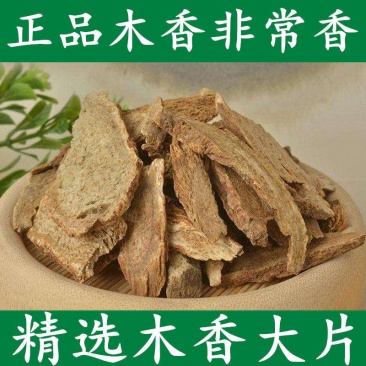 木香片木香产地直发货好量大代抓各种药方