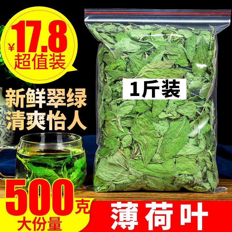 薄荷叶薄荷叶茶干薄荷叶食用新鲜干薄荷叶泡水清凉饮