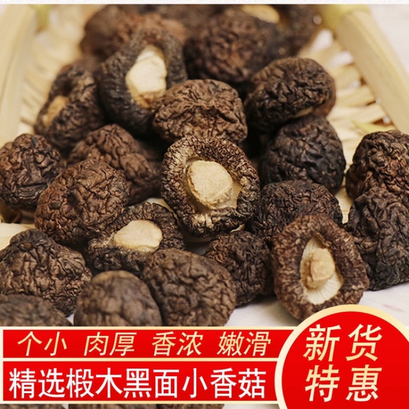 【热销】优质黑香菇食用菌冬菇花菇干货产地直销