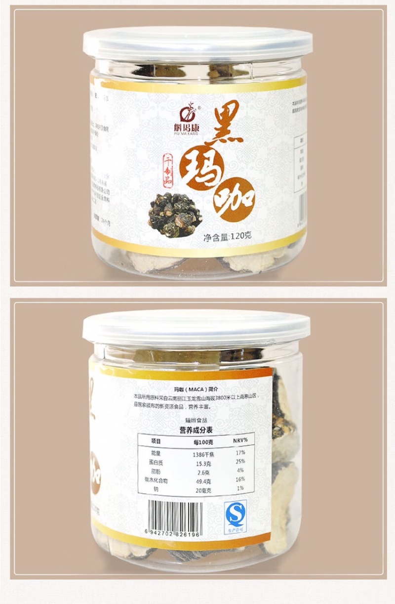 斛玛康玛卡片丽江黑玛卡干果干片120克罐装批发招代理