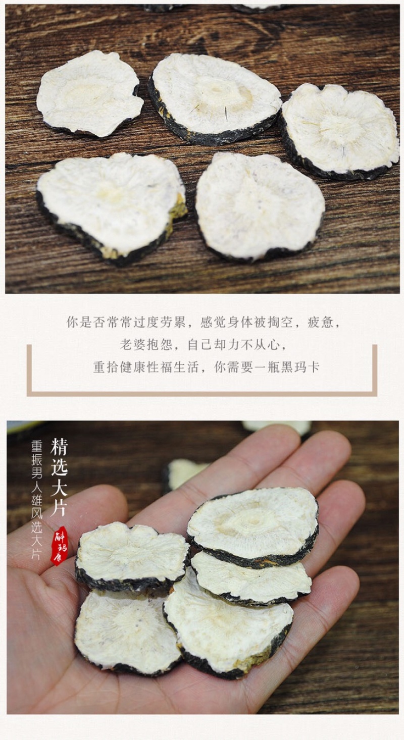 斛玛康玛卡片丽江黑玛卡干果干片120克罐装批发招代理