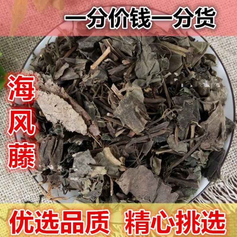 海风藤产地货源一公斤起售出售各种中药材