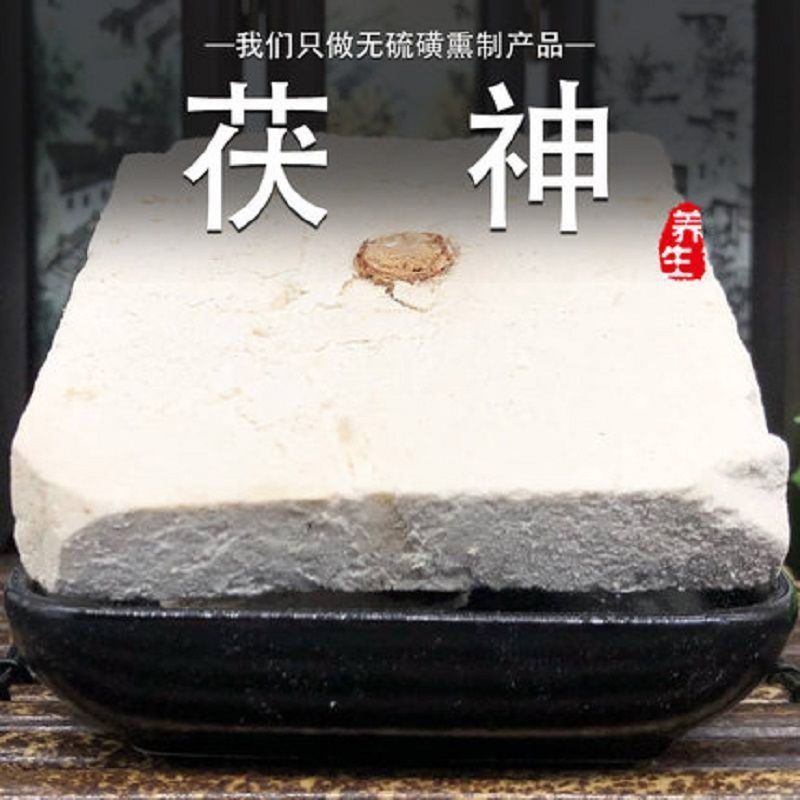 伏神产地直发货好量大要多优惠代抓各种养生药方