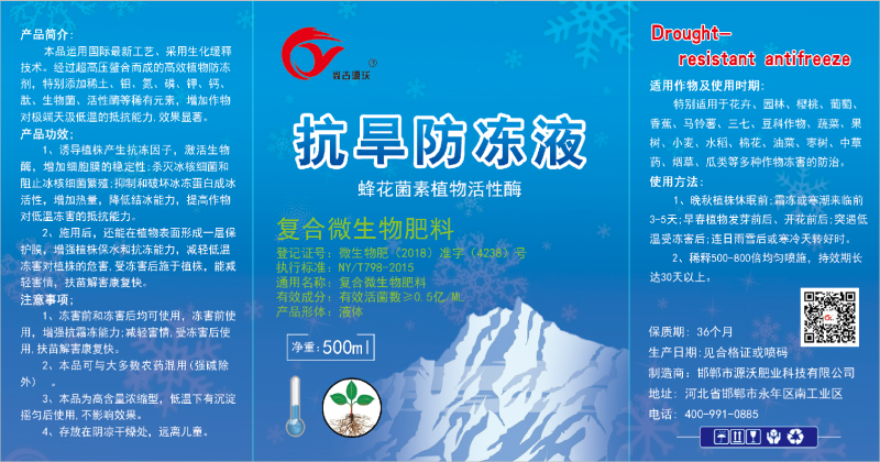 抗旱防冻液防冻壮苗增产零下20度不受冻害