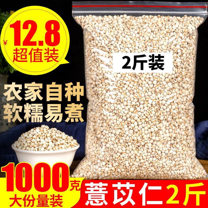 贵州薏米薏苡仁薏米仁薏仁米批发赤小豆芡实红豆薏米茶