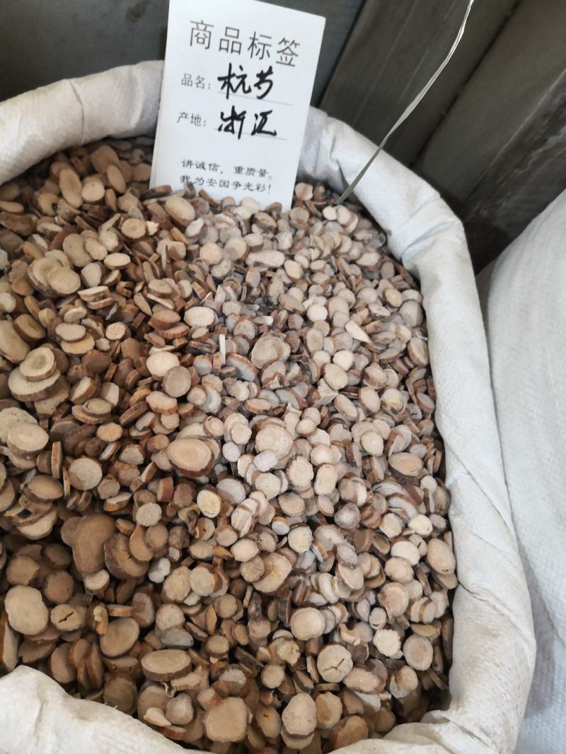 杭白芍干货切片正宗含量高量大从优