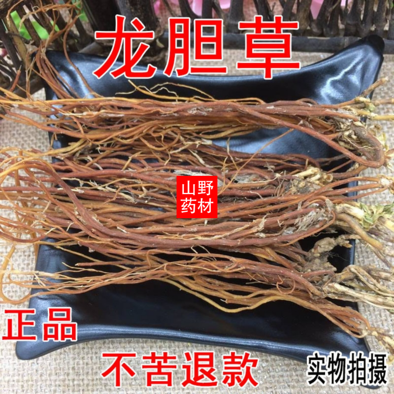 云南中药材龙胆草正品苦胆草龙胆整棵龙胆草200g