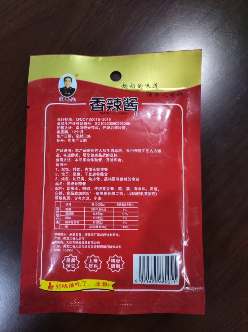 厂家直销，纯东北黄豆酱。香辣酱。