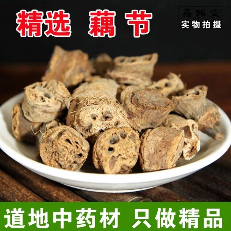 藕节产地直发货好量大要多优惠代抓各种药方
