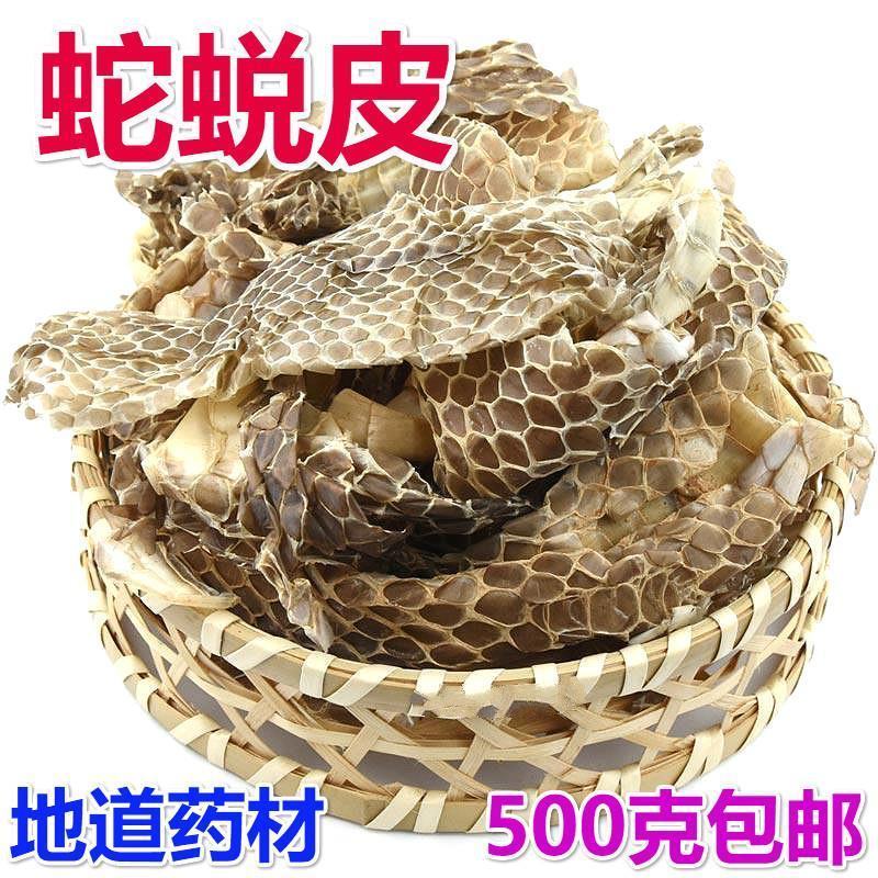 蛇蜕蛇皮纯干货产地直发量大代抓各种药方