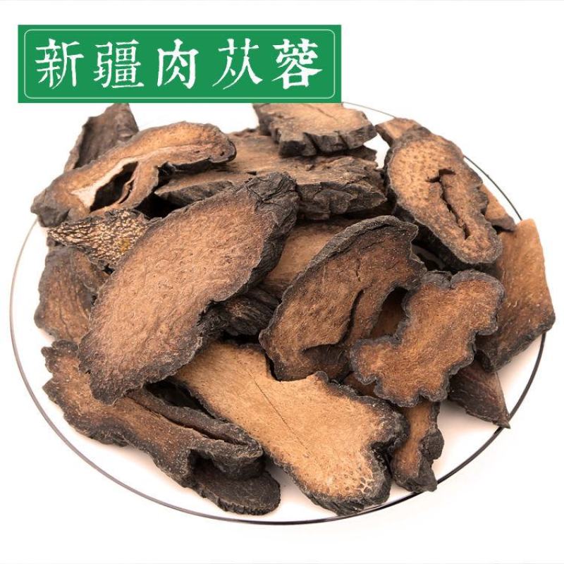 肉苁蓉新疆肉苁蓉硬大云产地直发代抓各种营养药方