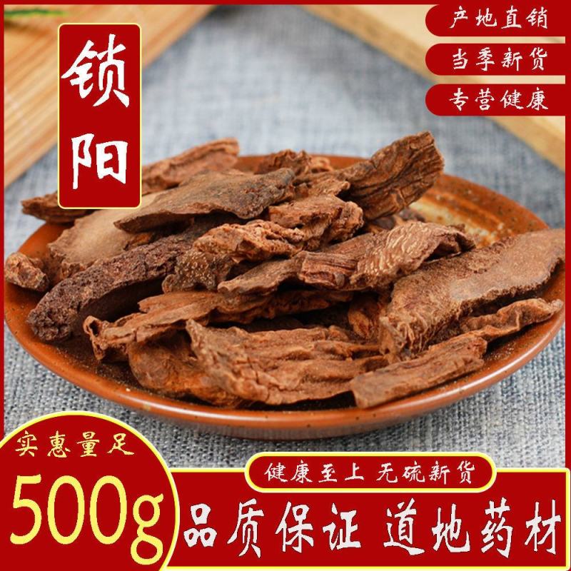 锁阳产地直发量大货好代抓各种保健药方