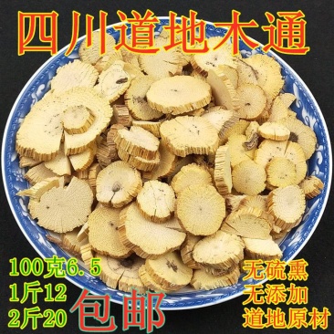 川木通木通地道药材假一赔十不满意可以退换货
