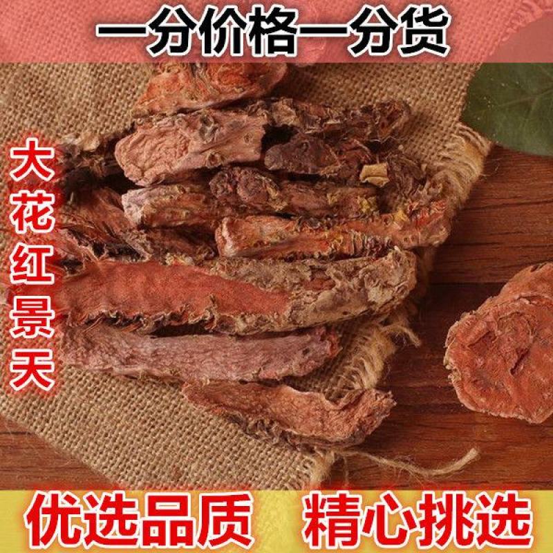 大花红景天产地直发量大优惠代抓各种保健药方