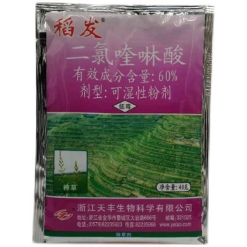 天丰野老稻发60%二氯喹啉酸水稻直播移栽田专用稗草除草
