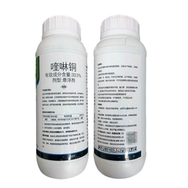33.5%喹啉铜番茄黄瓜葡萄柑橘晚疫病溃疡病杀菌剂