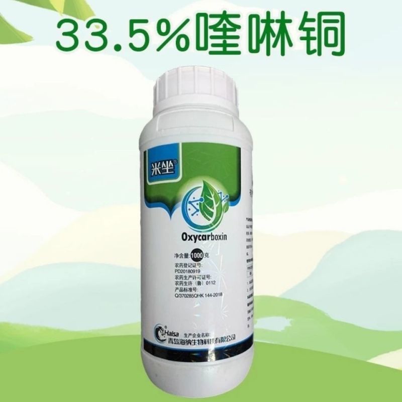 33.5%喹啉铜番茄黄瓜葡萄柑橘晚疫病溃疡病杀菌剂