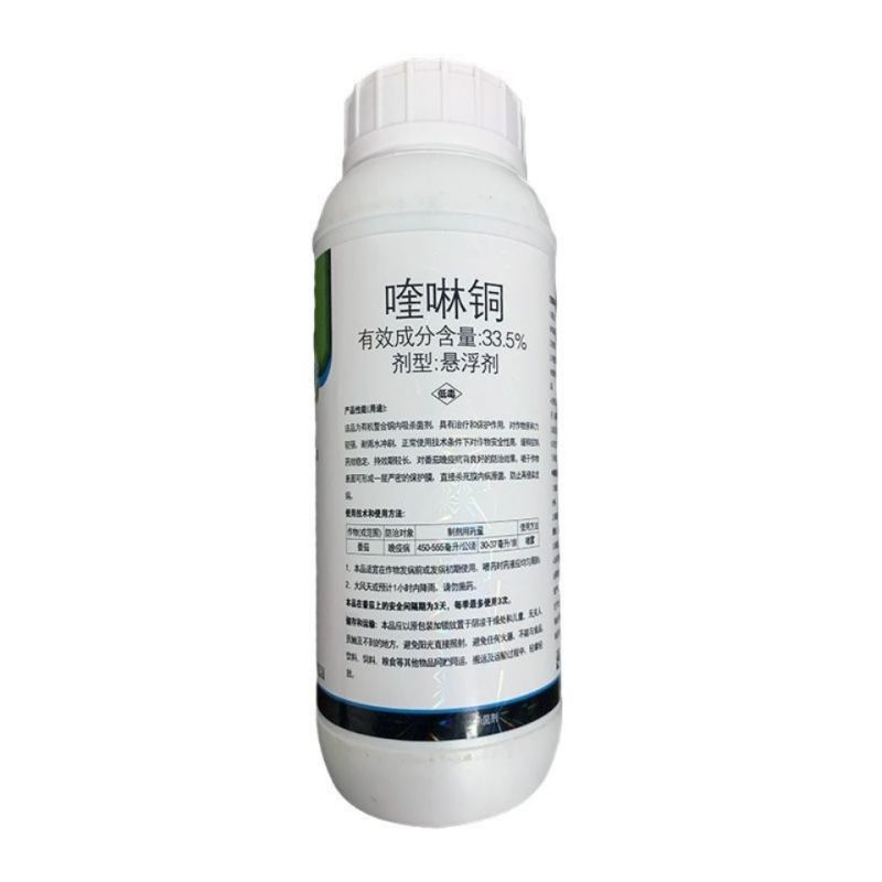 33.5%喹啉铜番茄黄瓜葡萄柑橘晚疫病溃疡病杀菌剂
