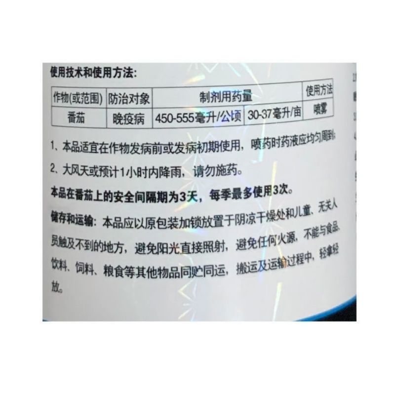 33.5%喹啉铜番茄黄瓜葡萄柑橘晚疫病溃疡病杀菌剂
