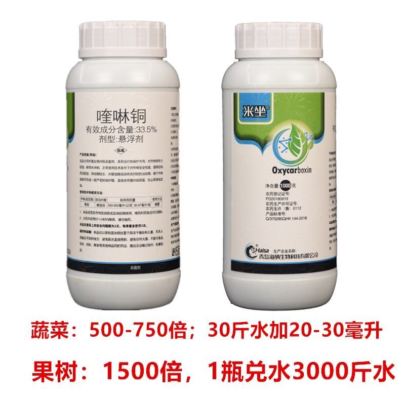 33.5%喹啉铜番茄黄瓜葡萄柑橘晚疫病溃疡病杀菌剂