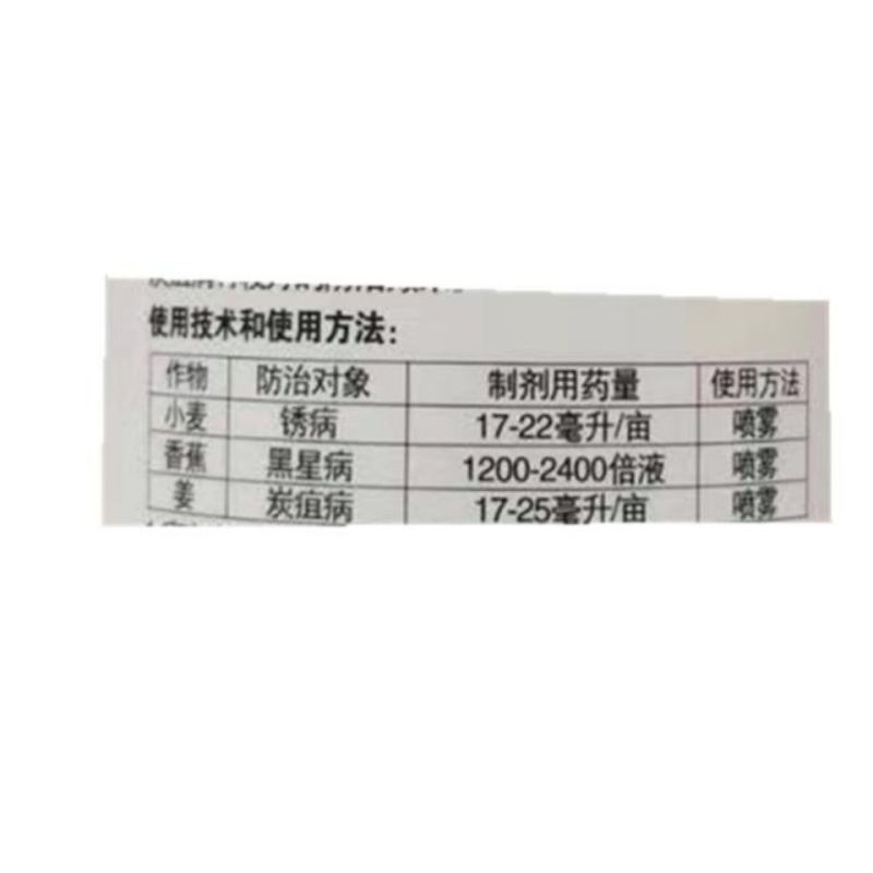 30%吡唑醚菌酯果树蔬菜花卉霜霉白粉炭疽叶斑病稻瘟病农药