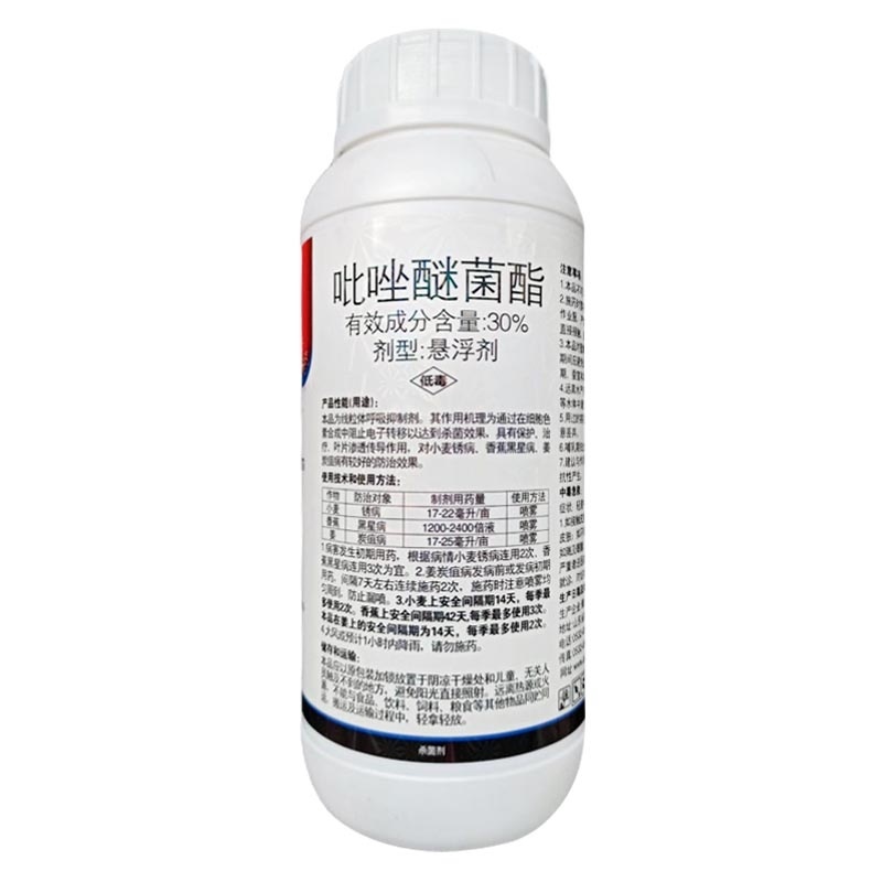 30%吡唑醚菌酯果树蔬菜花卉霜霉白粉炭疽叶斑病稻瘟病农药
