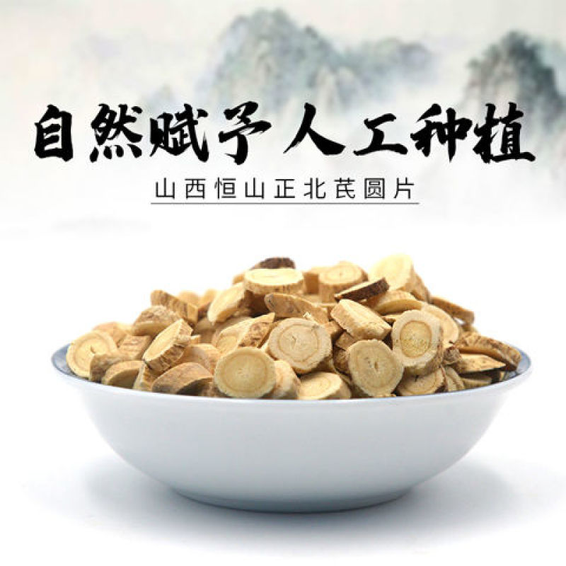黄芪圆片北芪货漂亮质量优不满意可以退换货