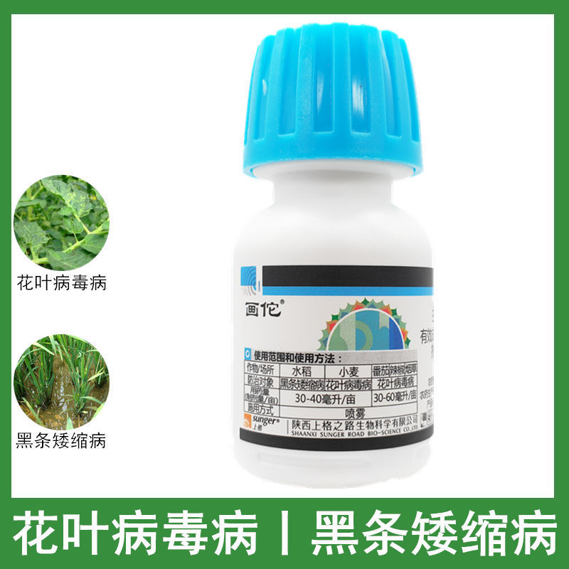 上格画佗病毒病杀菌剂