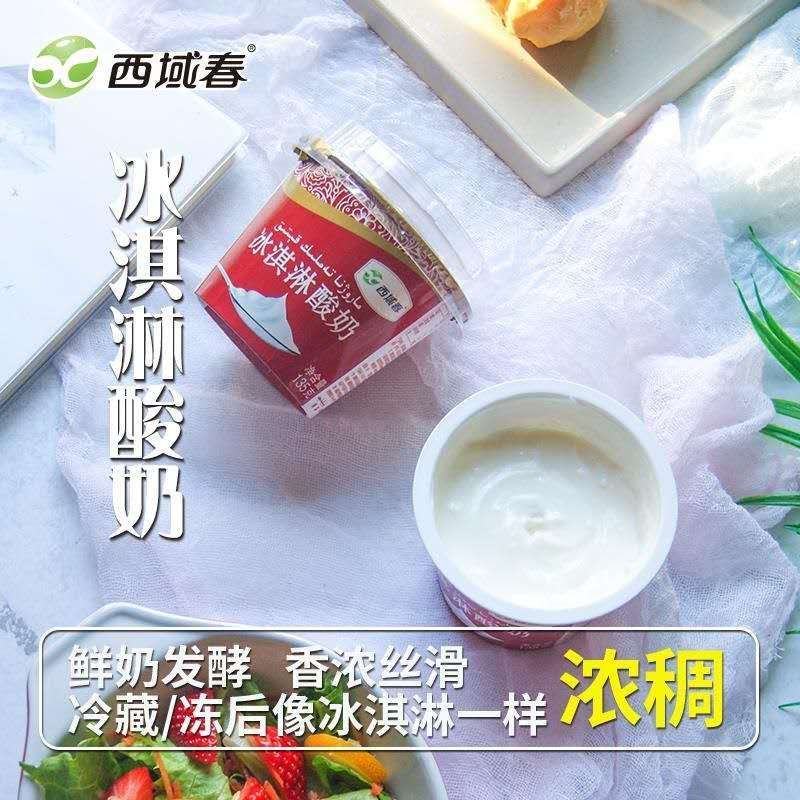 新疆西域春冰淇淋酸奶可一件代发，也整车发货