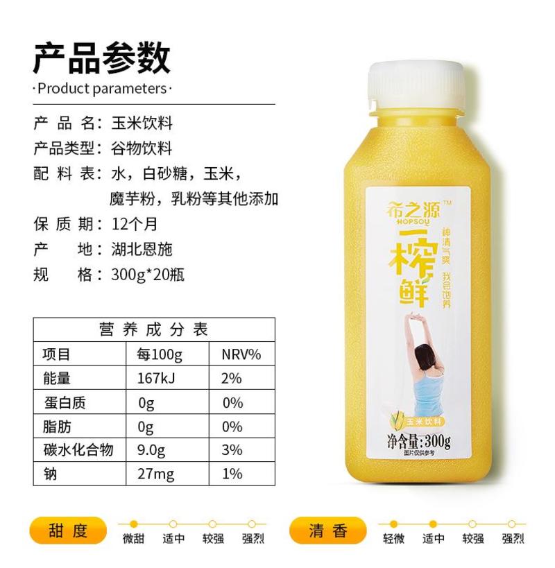 一榨鲜玉米汁300g*20瓶，诚招代理，可一件代发