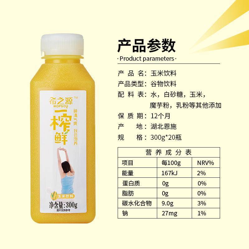 一榨鲜玉米汁300g*20瓶，诚招代理，可一件代发