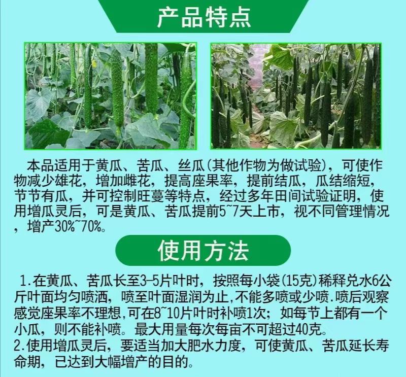 增瓜灵黄瓜苦瓜丝瓜提高座果率提前结瓜提前上市增产增收