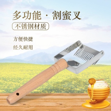 新型割蜜刀多功能不锈钢锋利超薄割蜜叉割蜡盖专用取蜜铲养蜂