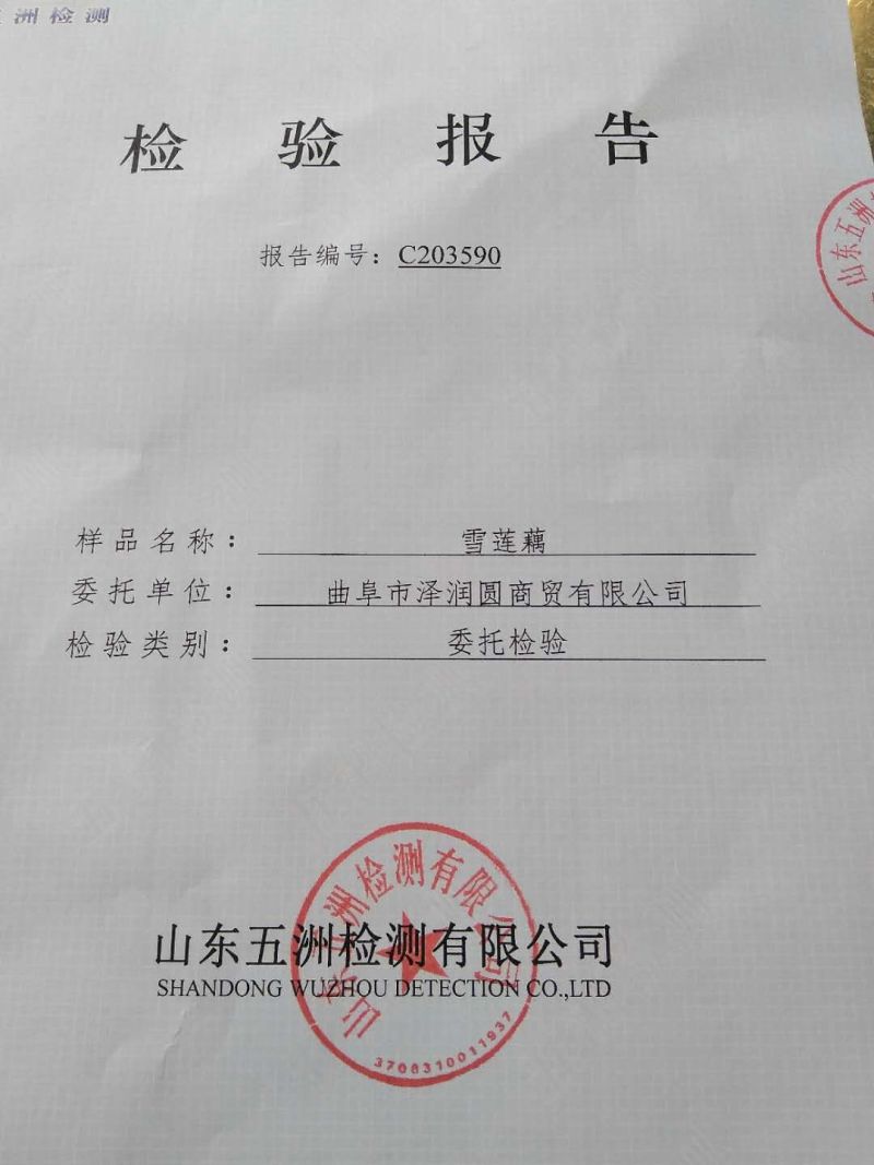 雪莲藕种，纯藕种，原种，高产量，负责建造管理，销售，包产
