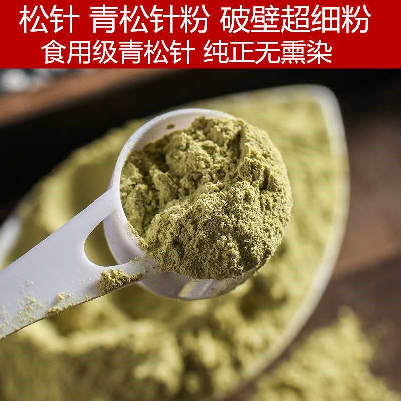 松针粉食用马尾青松针粉新货纯正松针茶松马尾松针粉包邮