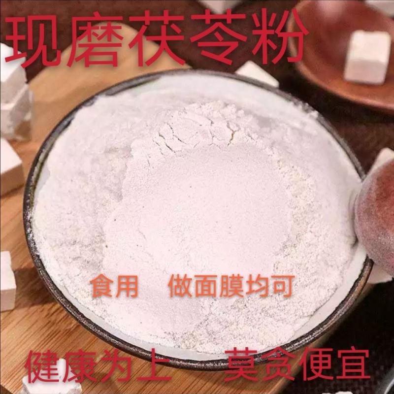 中药材茯苓粉白茯苓粉超细面膜粉现磨包邮
