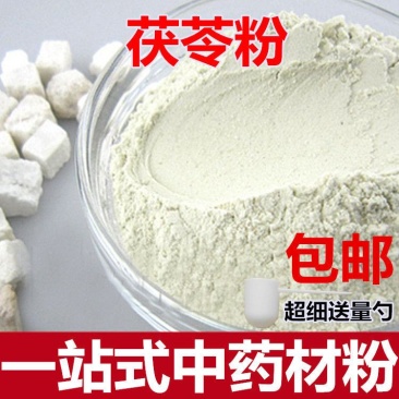 中药材茯苓粉白茯苓粉超细面膜粉现磨包邮